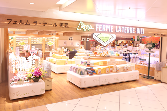 フェルム ラ・テール美瑛 新千歳空港クラフトスタジオ店
